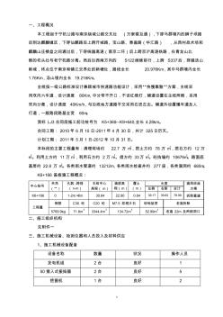 蓋板涵施工組織設(shè)計(jì) (4)