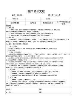 盖板涵洞施工技术交底