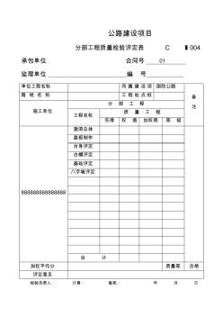 蓋板涵表格