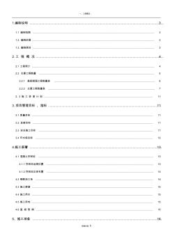 蓋板涵洞施工方案(鋼模板)(1)(1)