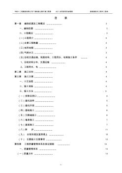 盖板涵首件工程开工报告