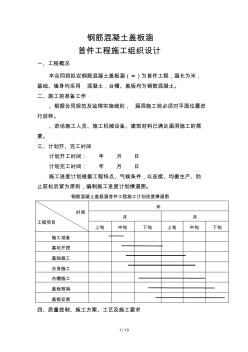 盖板涵项目施工组织设计(首件工程)