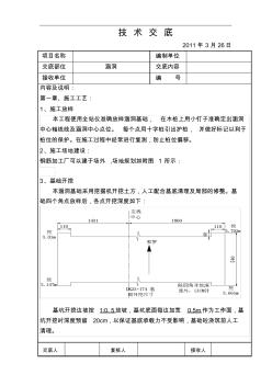 盖板箱涵技术交底