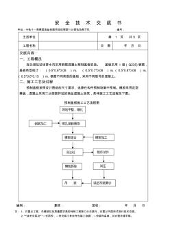 盖板预制安全技术交底