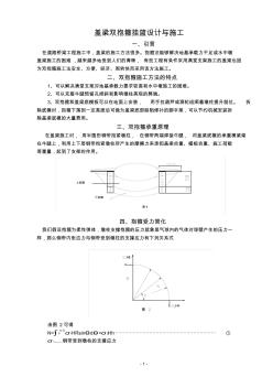 盖梁双抱箍设计与施工