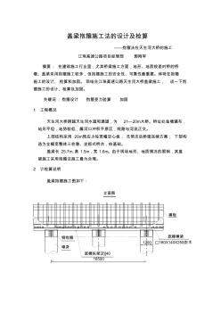 蓋梁抱箍施工法的設(shè)計(jì)及檢算
