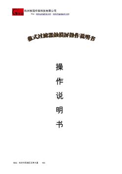 盤式過濾器觸摸屏操作說明書