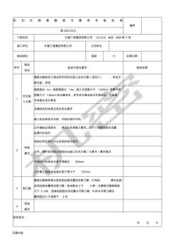 盤扣式鋼管模板支撐體系驗收表格模板