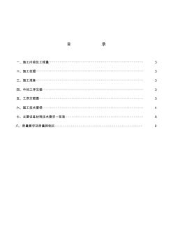 盤柜和母線安裝作業(yè)指導書