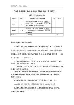 盱眙县招投标中心数码相机询价采购报价表(县远程办)