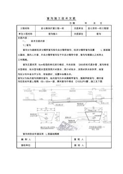 盲溝施工技術(shù)交底