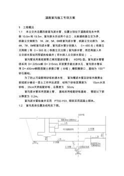 盲沟滤水管方案