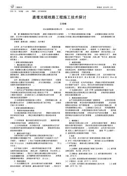 直埋光缆线路工程施工技术探讨