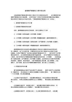 直埋蒸汽管道在工程中的應(yīng)用