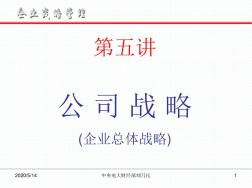 直属学院战略讲义5