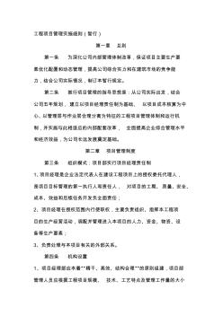 直屬工程項(xiàng)目管理實(shí)施細(xì)則()