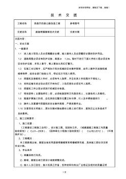 直接喷播草籽技术交底