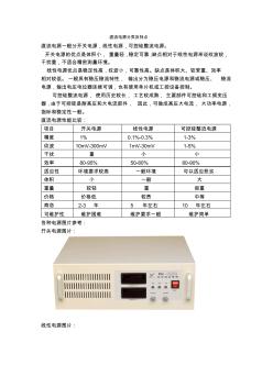 直流電源分類及特點