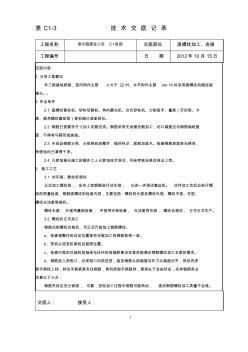 直螺紋絲頭加工技術(shù)交底