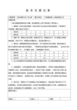 直螺纹套筒技术交底