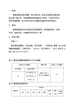 直螺纹套筒的规格