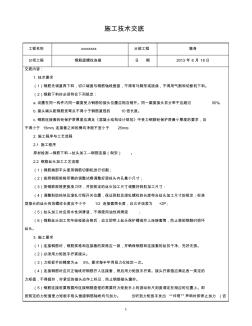 直螺纹套筒连接技术交底 (2)