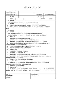 直螺紋套筒連接技術(shù)交底(草稿)