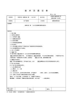 直螺纹套筒连接技术交底打印