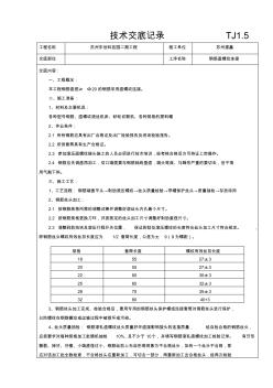 直螺纹连接技术交底 (2)