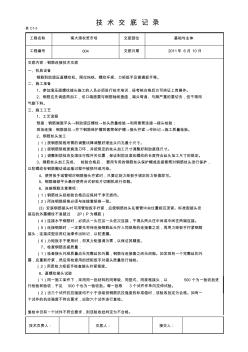 直螺纹连接技术交底 (3)