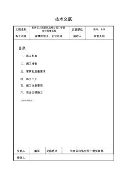 直螺紋鋼筋機(jī)械連接技術(shù)交底1