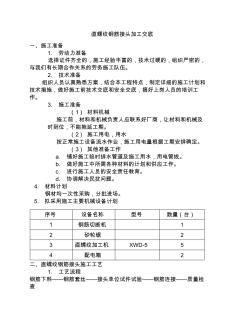 直螺纹钢筋接头加工方案 (2)