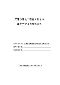 相關(guān)方安全告知書