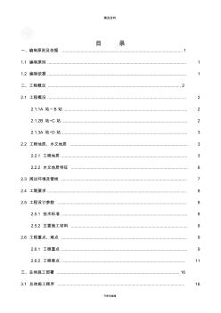 盾构始发掘进接收施工方案