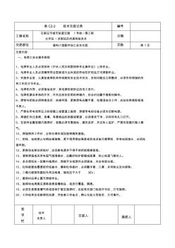 盾构小型配件加工安全技术交底