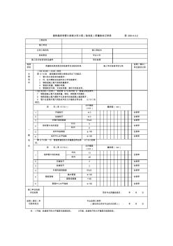 盾构掘进和管片拼装分项工程(验收批)质量验收记录表