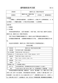 盾构接收技术交底