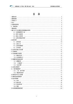 盾構(gòu)施工應(yīng)急預(yù)案
