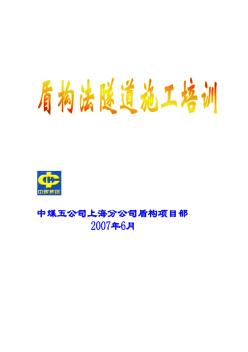 盾構(gòu)施工技術(shù)