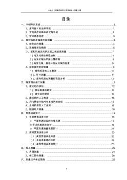 盾构施工测量方案