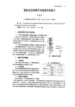 盾构法在软硬不均地层中的施工