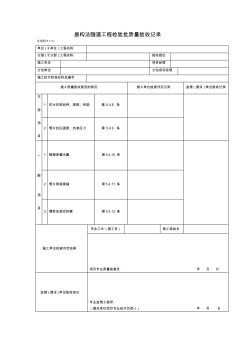 盾构法隧道工程检验批质量验收记录