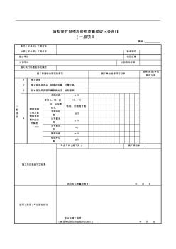 盾构管片制作检验批质量验收记录表Ⅱ(一般项目) (2)