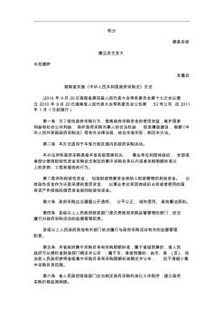 省实施《中华人民共和国政府采购法》办法探讨与研究
