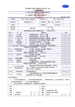 省建筑工程施工质量验收技术资料统一用表