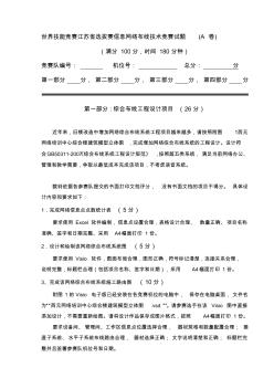 省技能竞赛信息网络布线技术试题