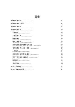 省某高速公路路面工程施工招标资格预审文件