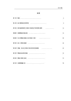 省检察院幕墙施工组织设计