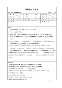 省煤器管排焊接技術(shù)交底單