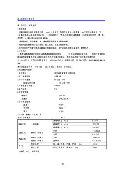 省际公路通道工程施工组织设计方案